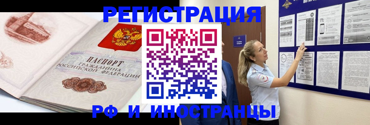 временная прописка в Амурской области