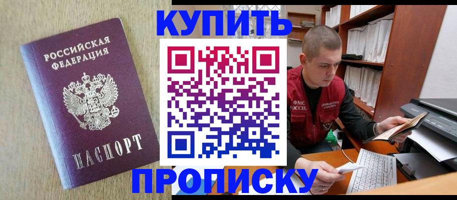 временная прописка в Амурской области