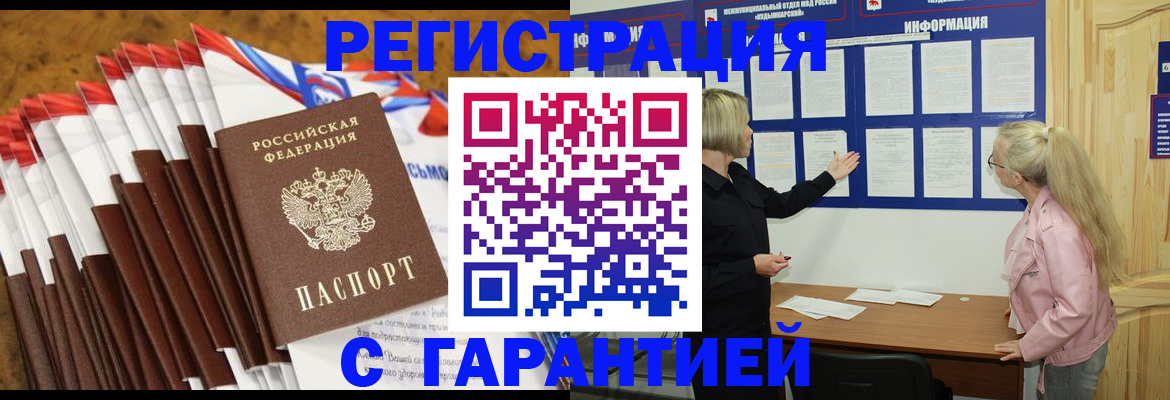 временная прописка в Амурской области