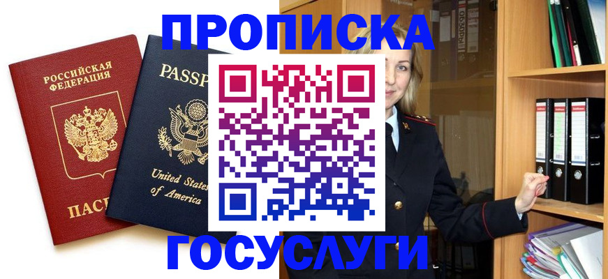 прописка для школы в Амурской области