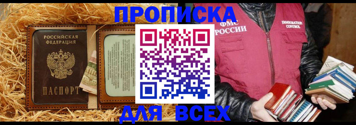 прописка для работы в Амурской области