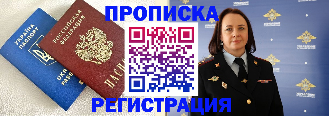 временная регистрация недорого в Амурской области